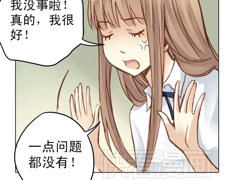 《薄荷之夏》第14话（上） 只是个误会？ 第72页