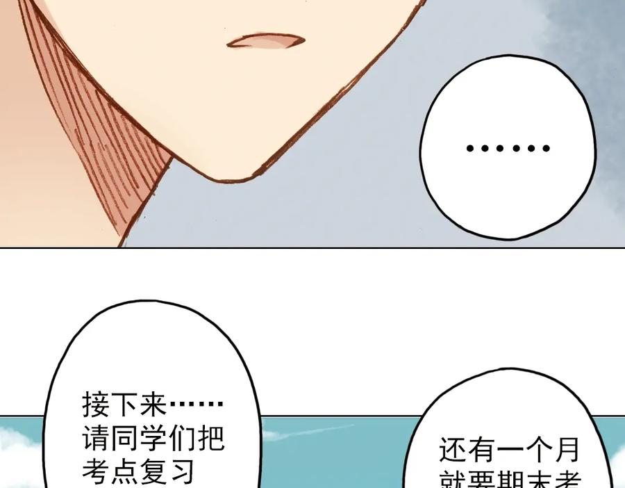 《薄荷之夏》第14话（上） 只是个误会？ 第47页