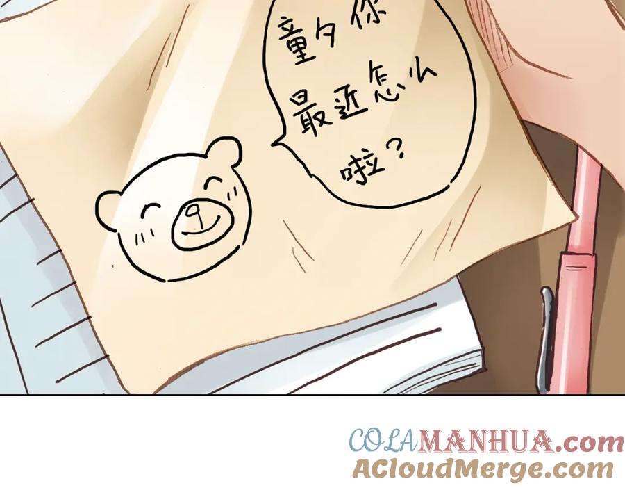 《薄荷之夏》第14话（上） 只是个误会？ 第52页