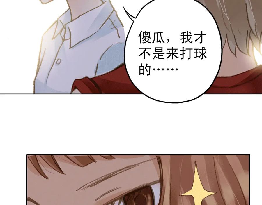 《薄荷之夏》第14话（上） 只是个误会？ 第23页