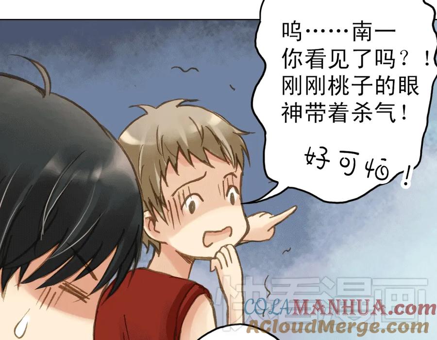 《薄荷之夏》第14话（上） 只是个误会？ 第25页