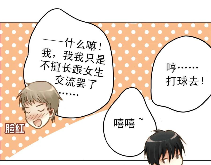 《薄荷之夏》第14话（上） 只是个误会？ 第36页