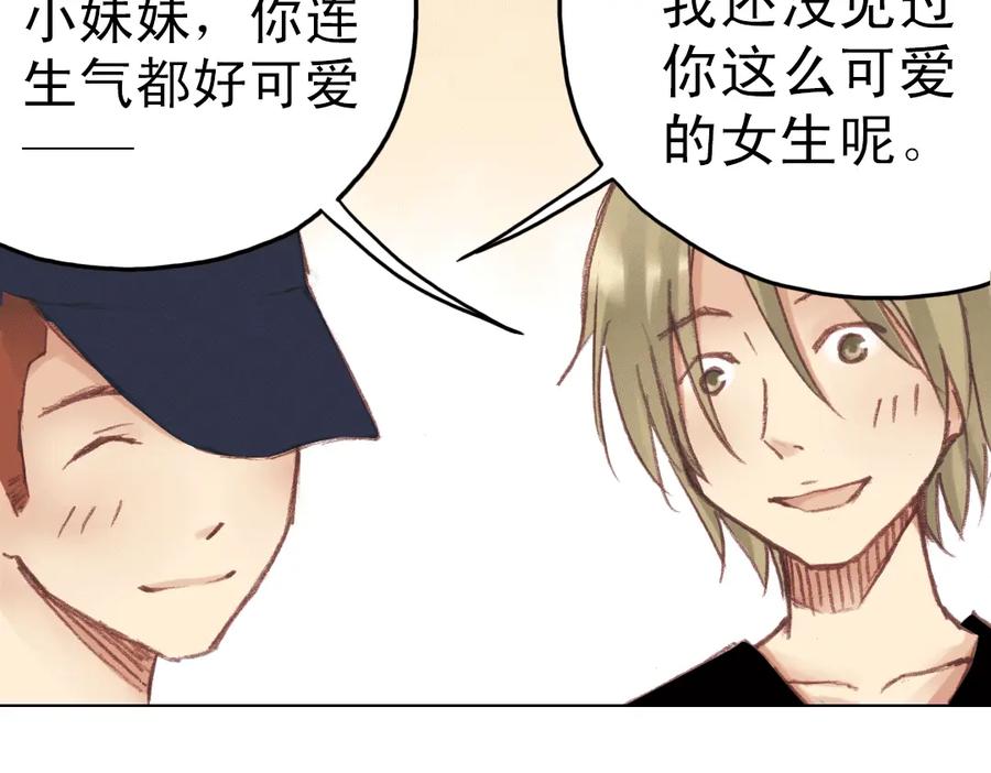《薄荷之夏》第14话（下） 你是吃醋了么？ 第32页