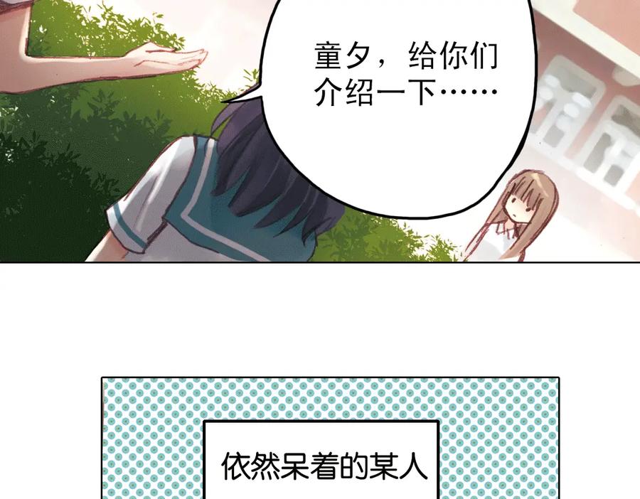 《薄荷之夏》第14话（下） 你是吃醋了么？ 第74页