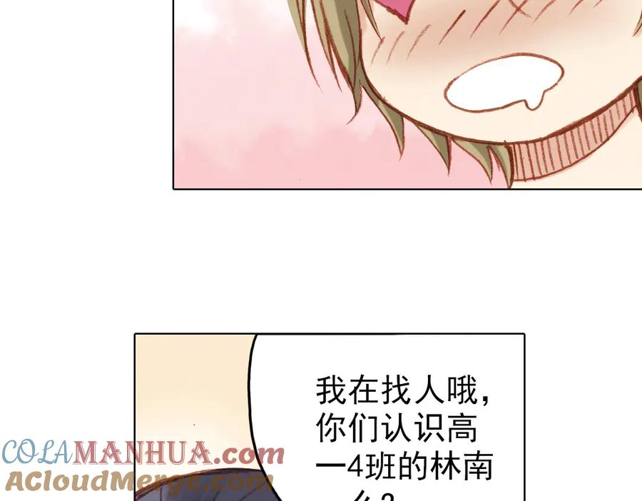 《薄荷之夏》第14话（下） 你是吃醋了么？ 第28页