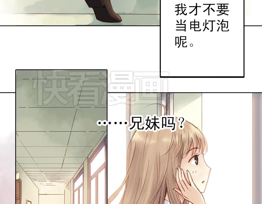 《薄荷之夏》第14话（下） 你是吃醋了么？ 第96页