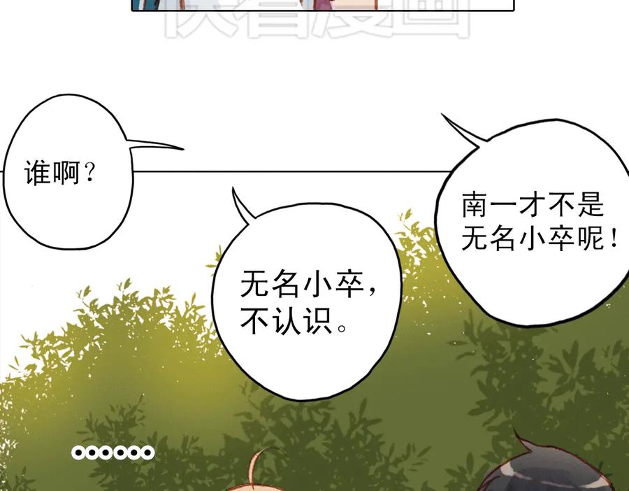 《薄荷之夏》第14话（下） 你是吃醋了么？ 第30页