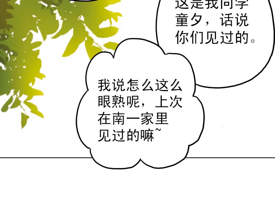 《薄荷之夏》第14话（下） 你是吃醋了么？ 第77页