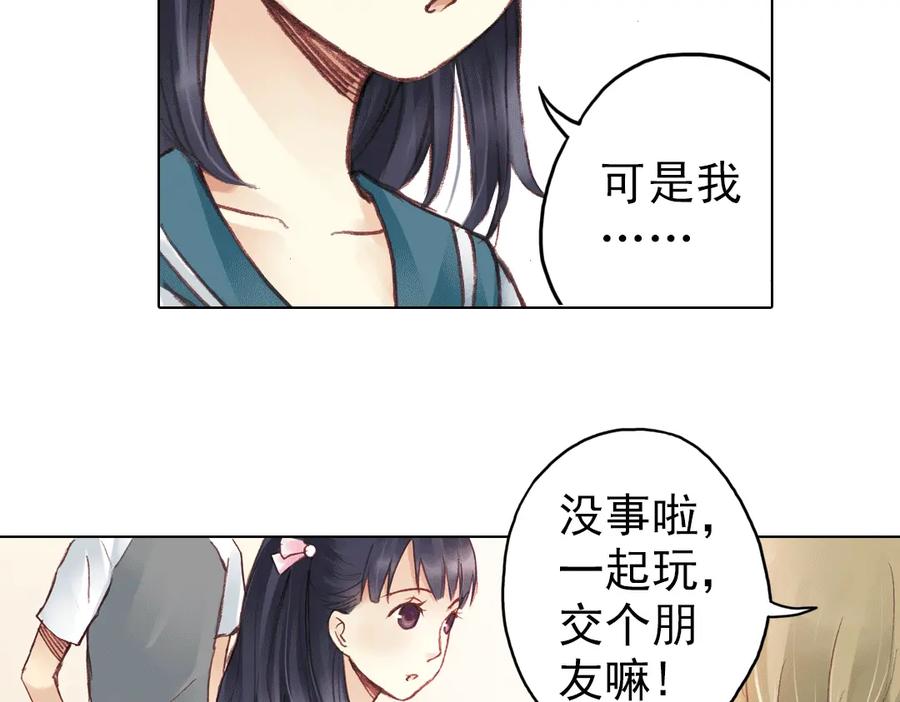 《薄荷之夏》第14话（下） 你是吃醋了么？ 第44页