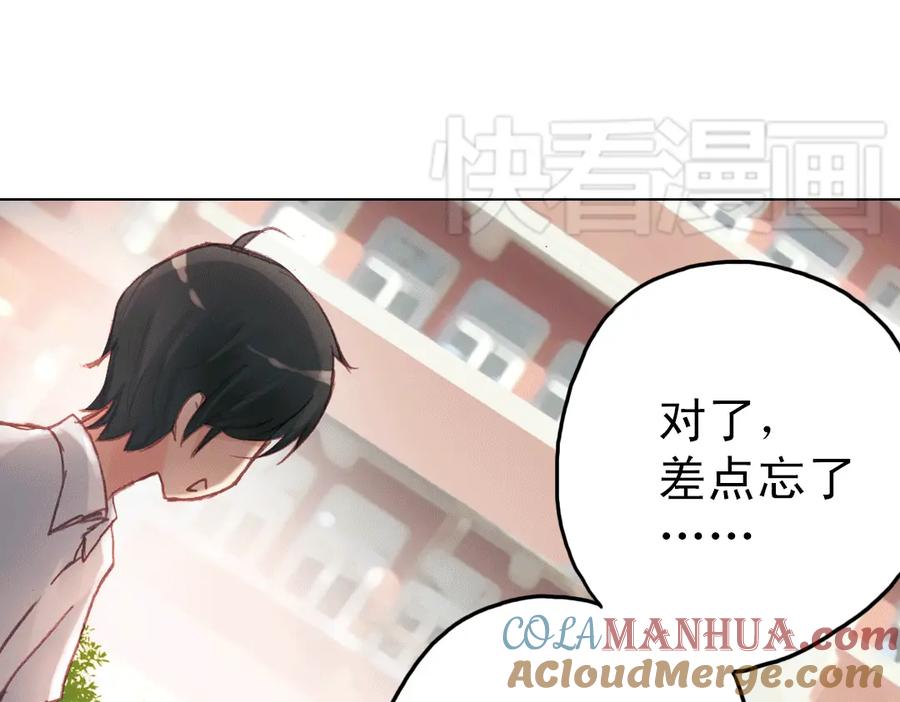 《薄荷之夏》第14话（下） 你是吃醋了么？ 第73页