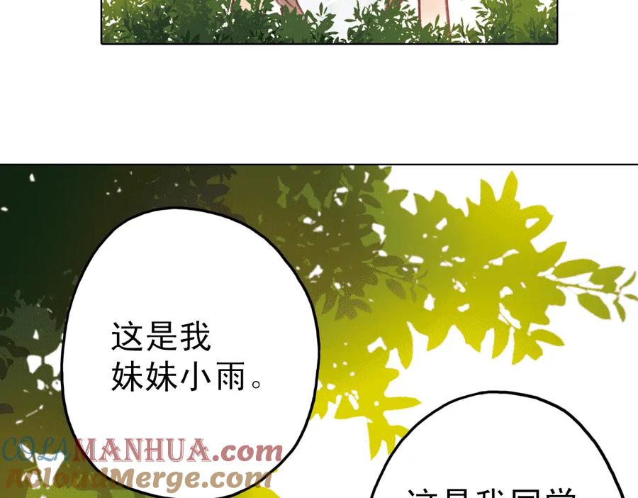 《薄荷之夏》第14话（下） 你是吃醋了么？ 第76页