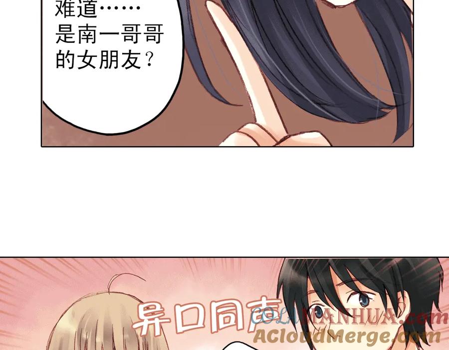 《薄荷之夏》第14话（下） 你是吃醋了么？ 第79页