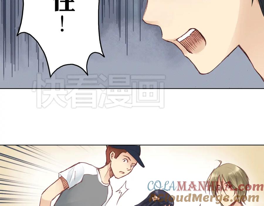 《薄荷之夏》第14话（下） 你是吃醋了么？ 第46页