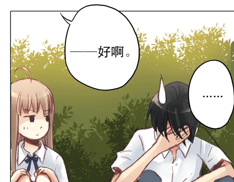 《薄荷之夏》第14话（下） 你是吃醋了么？ 第36页