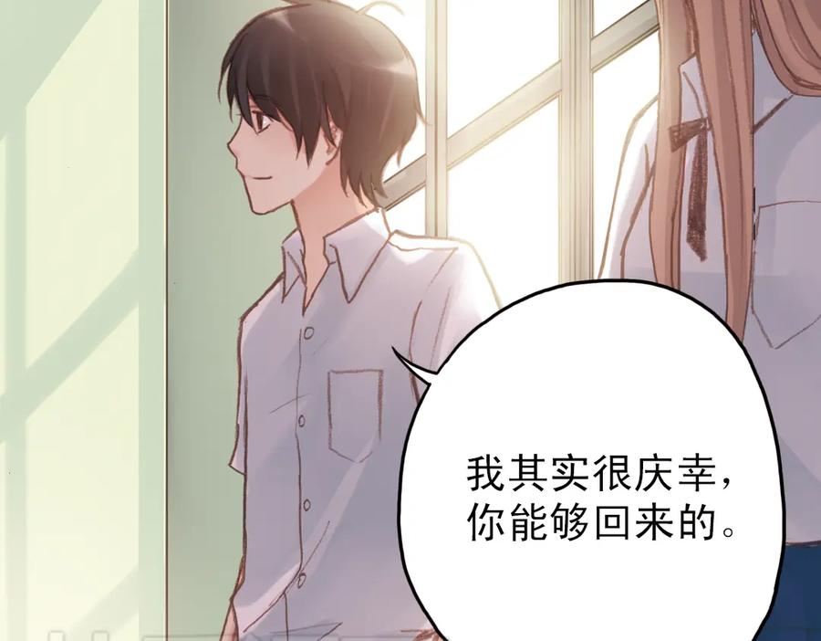 《薄荷之夏》第14话（下） 你是吃醋了么？ 第3页