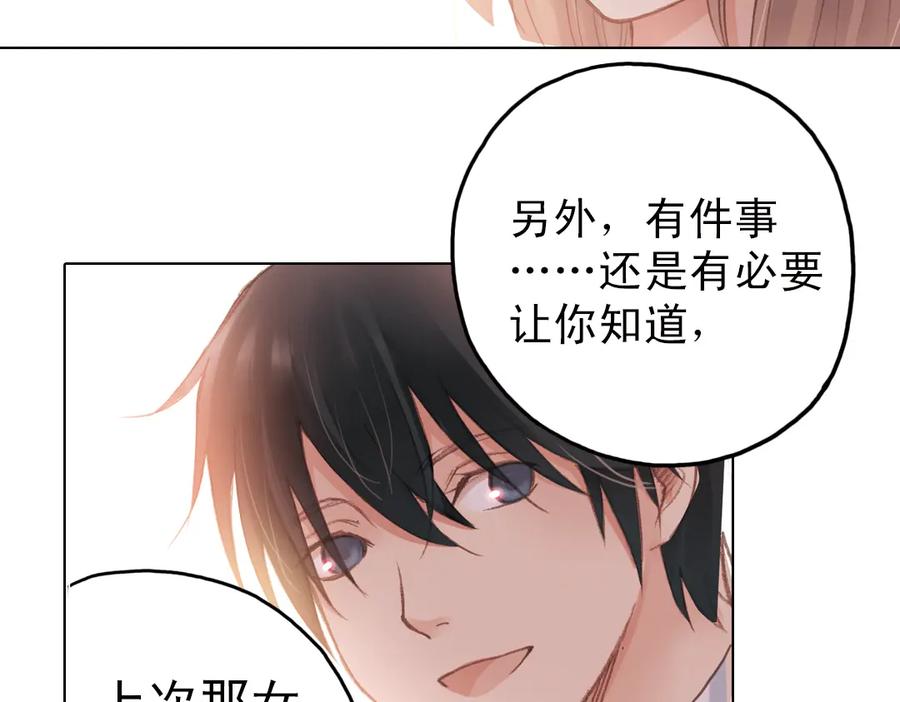 《薄荷之夏》第14话（下） 你是吃醋了么？ 第5页