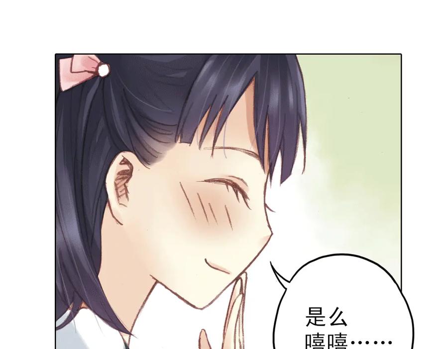 《薄荷之夏》第14话（下） 你是吃醋了么？ 第33页