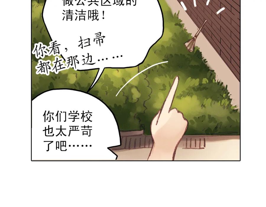 《薄荷之夏》第14话（下） 你是吃醋了么？ 第86页