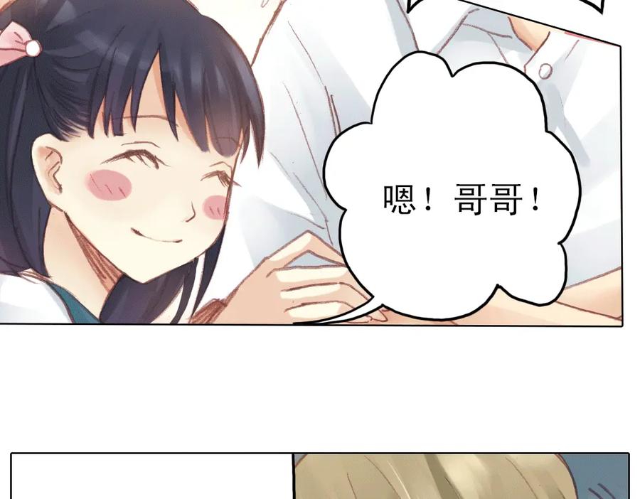 《薄荷之夏》第14话（下） 你是吃醋了么？ 第60页