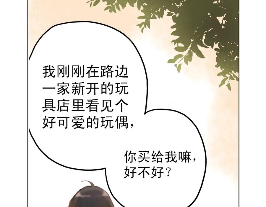 《薄荷之夏》第14话（下） 你是吃醋了么？ 第90页