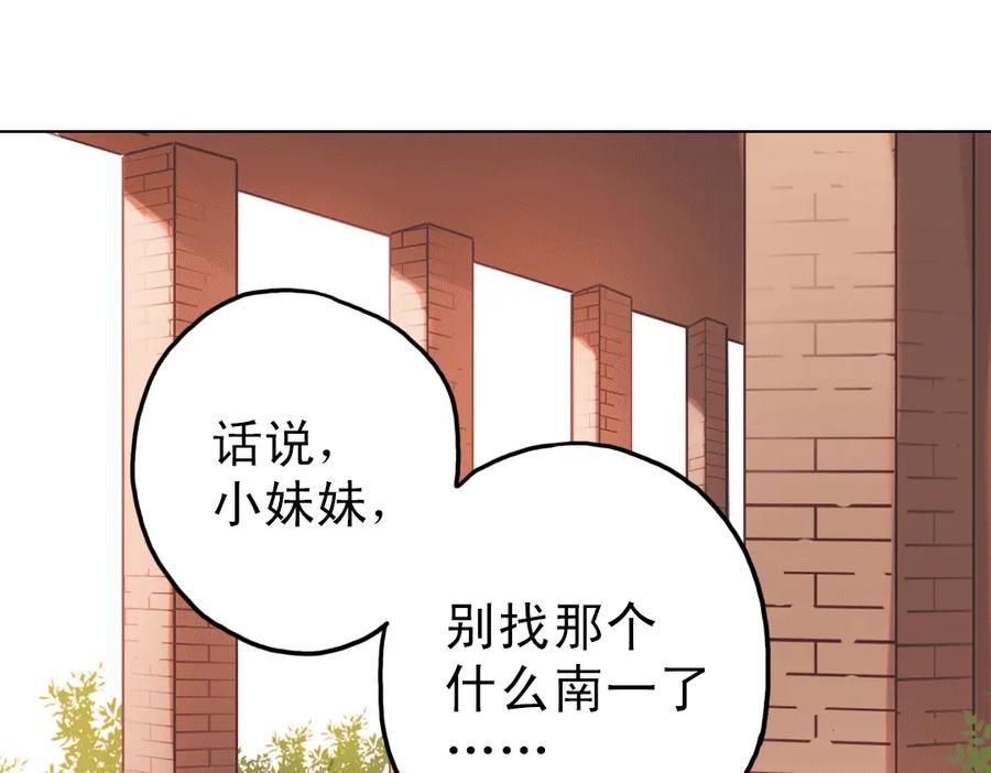 《薄荷之夏》第14话（下） 你是吃醋了么？ 第39页