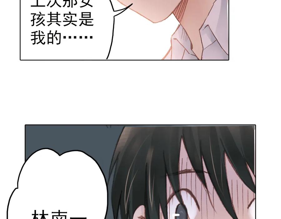 《薄荷之夏》第14话（下） 你是吃醋了么？ 第6页