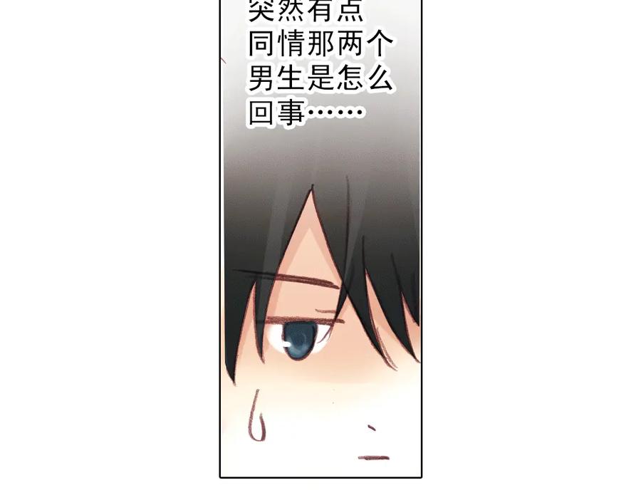 《薄荷之夏》第14话（下） 你是吃醋了么？ 第72页