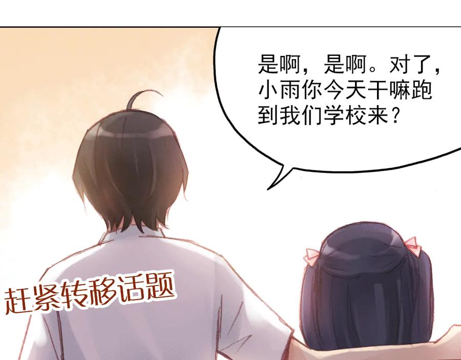 《薄荷之夏》第14话（下） 你是吃醋了么？ 第87页