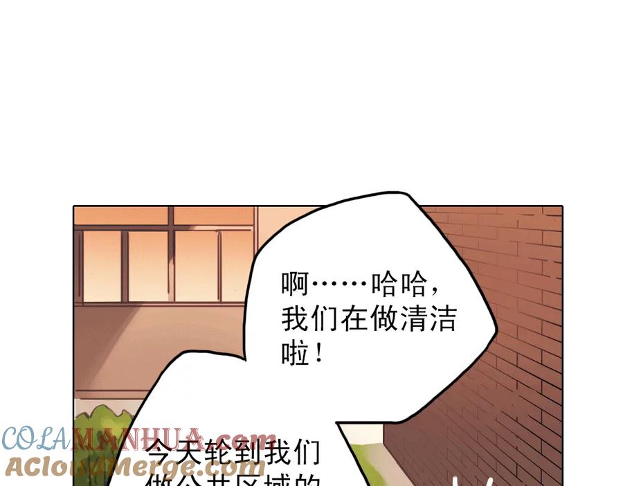《薄荷之夏》第14话（下） 你是吃醋了么？ 第85页