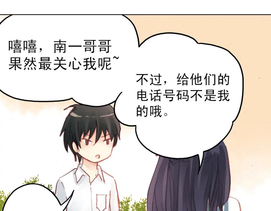 《薄荷之夏》第14话（下） 你是吃醋了么？ 第69页