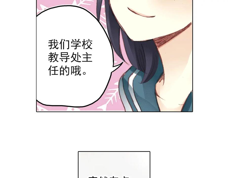 《薄荷之夏》第14话（下） 你是吃醋了么？ 第71页