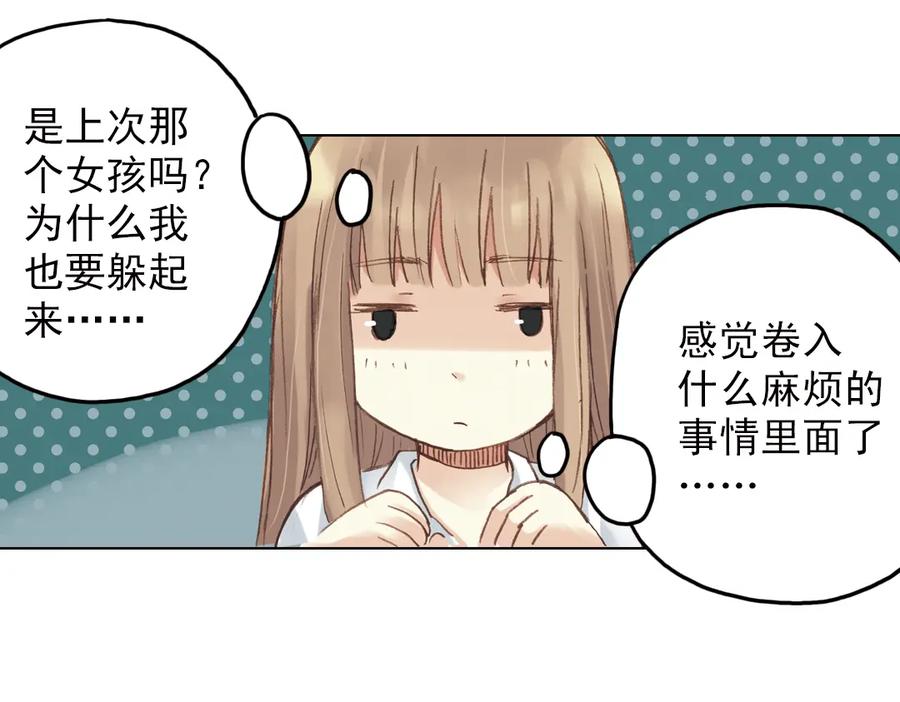 《薄荷之夏》第14话（下） 你是吃醋了么？ 第17页