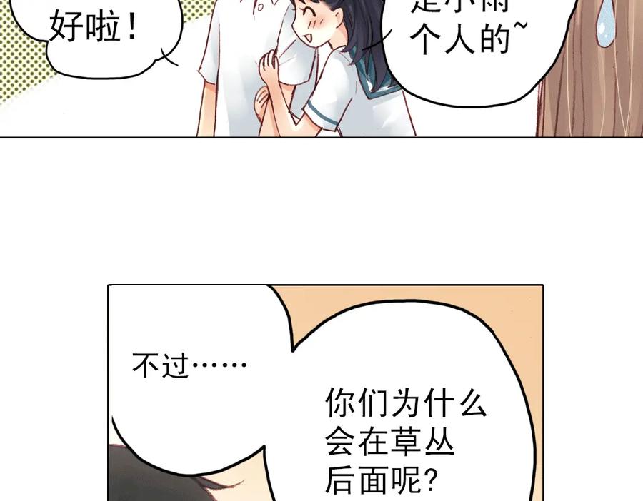 《薄荷之夏》第14话（下） 你是吃醋了么？ 第81页