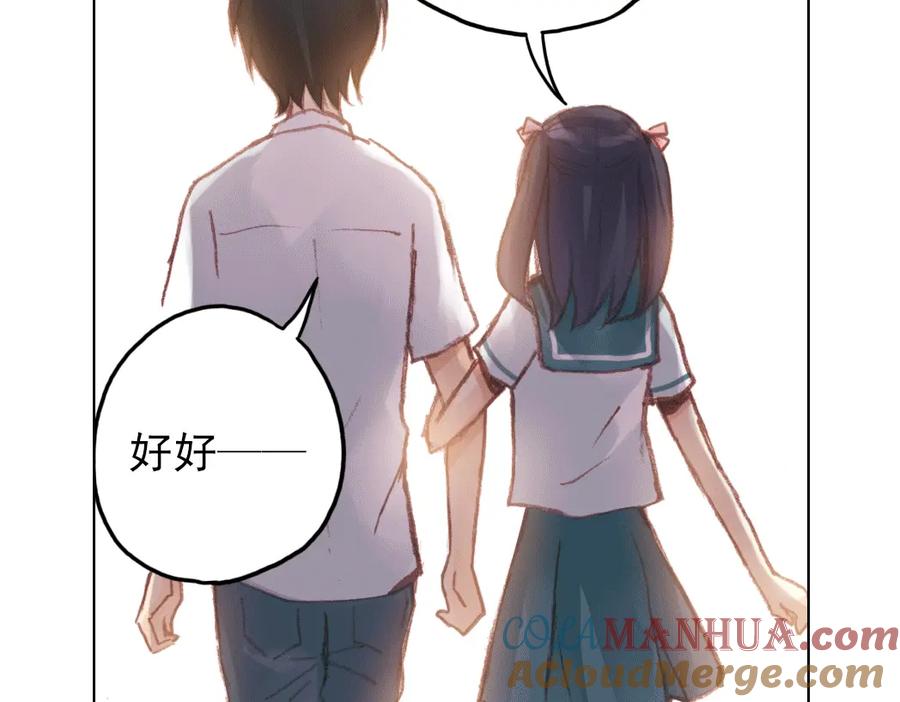 《薄荷之夏》第14话（下） 你是吃醋了么？ 第91页