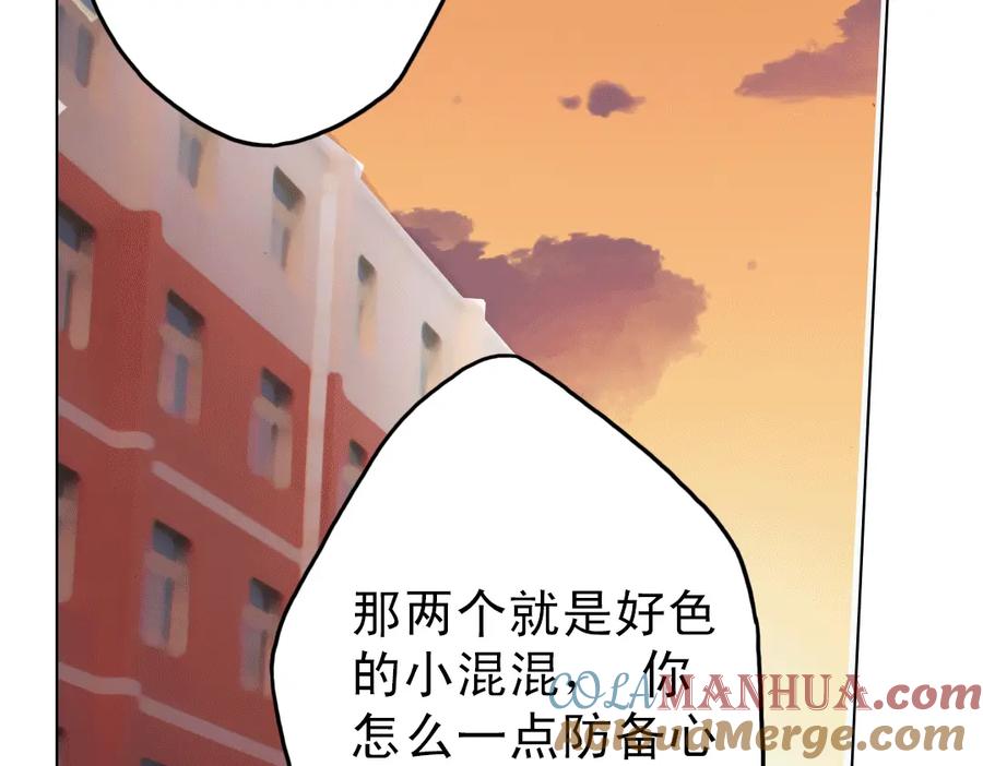《薄荷之夏》第14话（下） 你是吃醋了么？ 第67页