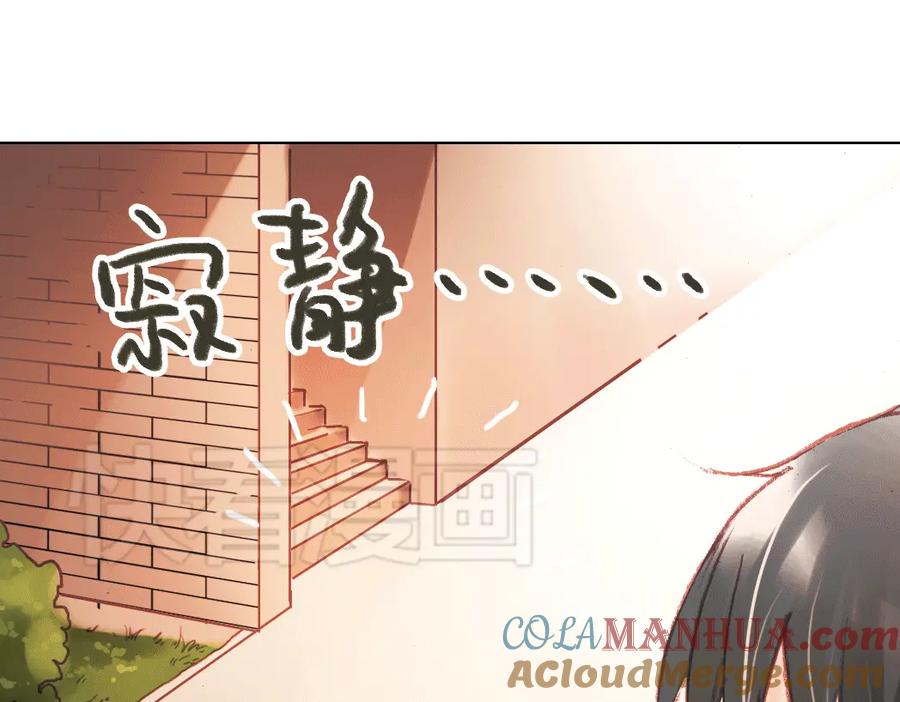 《薄荷之夏》第14话（下） 你是吃醋了么？ 第94页