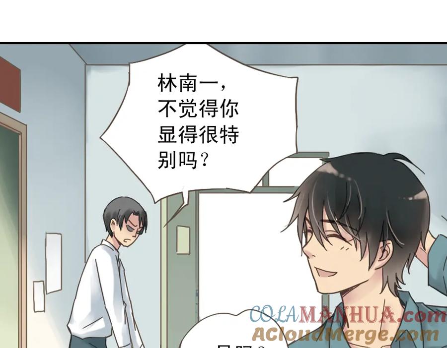 《薄荷之夏》第2话 别扭星人 第17页
