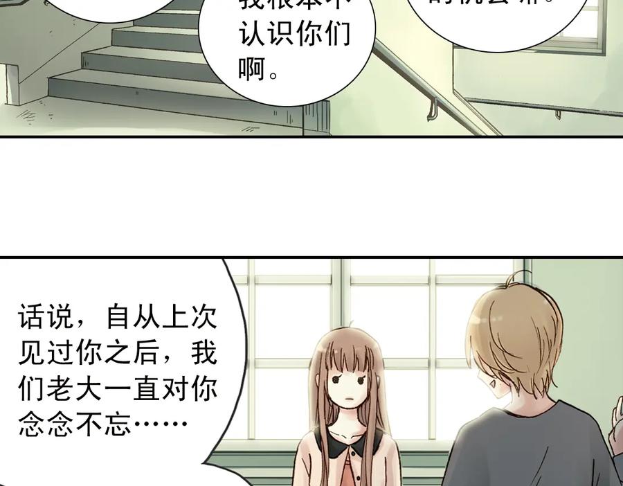 《薄荷之夏》第2话 别扭星人 第127页