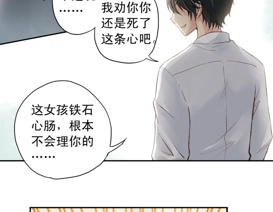 《薄荷之夏》第2话 别扭星人 第158页