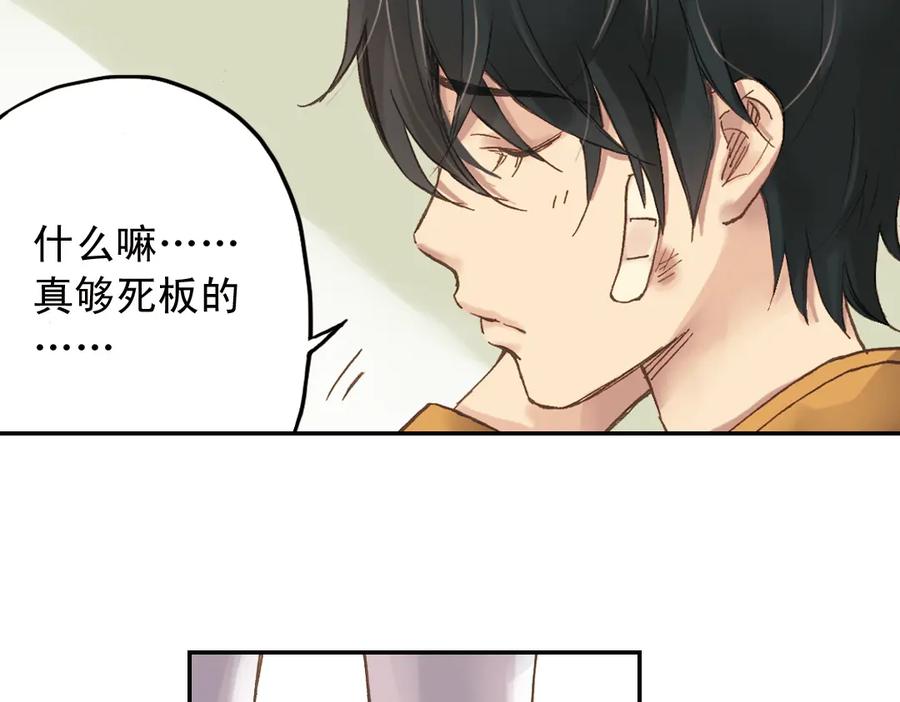 《薄荷之夏》第2话 别扭星人 第106页