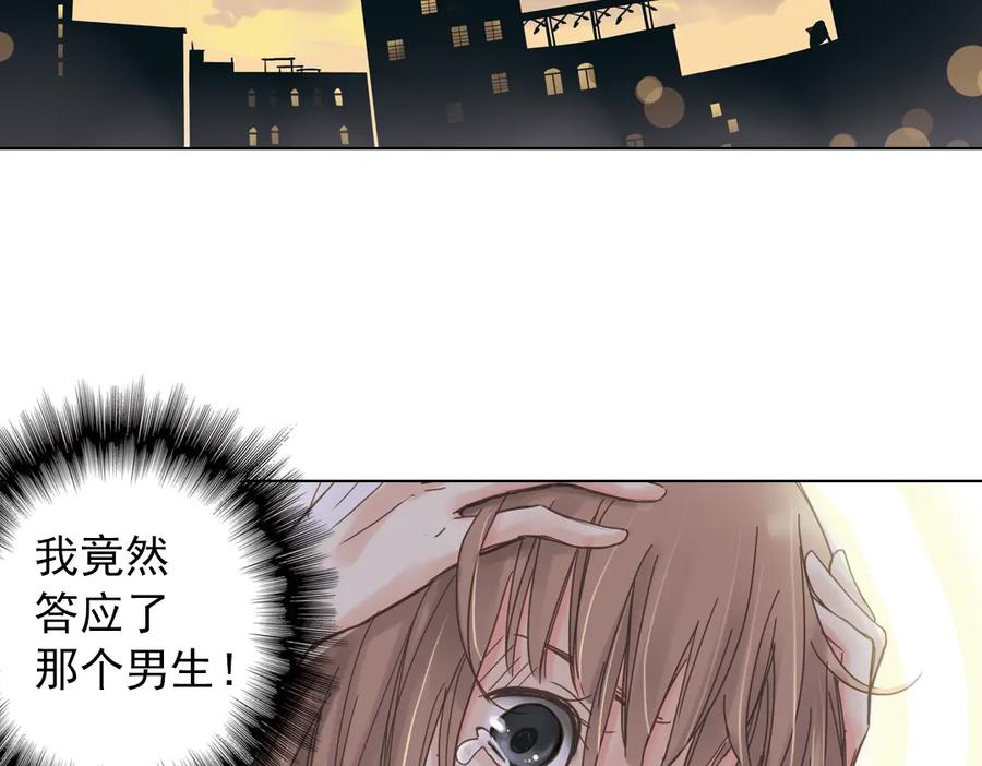 《薄荷之夏》第2话 别扭星人 第168页