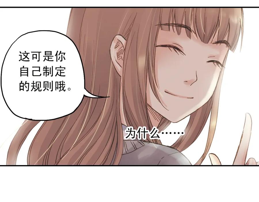 《薄荷之夏》第2话 别扭星人 第108页