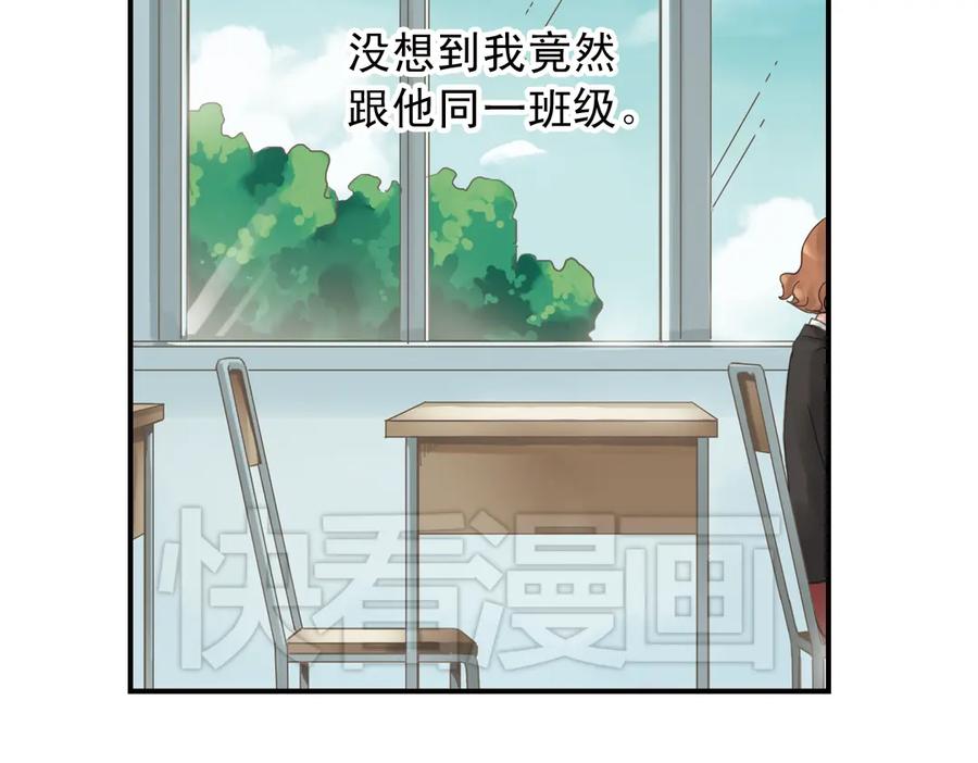 《薄荷之夏》第2话 别扭星人 第16页