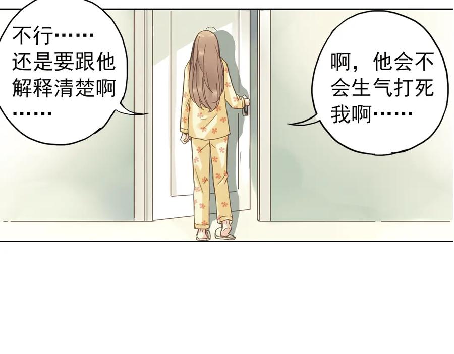 《薄荷之夏》第2话 别扭星人 第171页