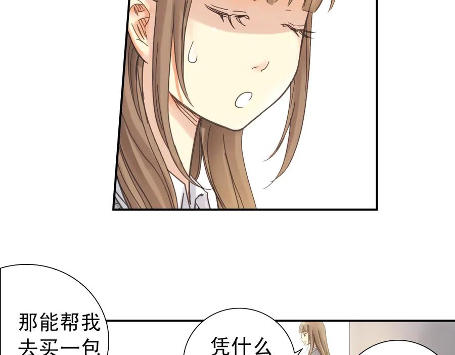 《薄荷之夏》第2话 别扭星人 第68页