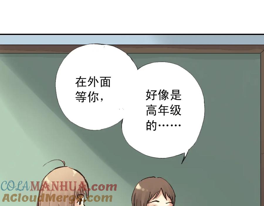 《薄荷之夏》第2话 别扭星人 第113页