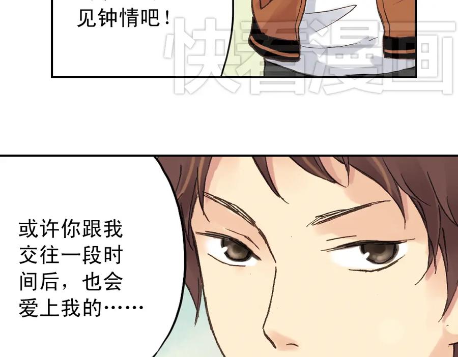 《薄荷之夏》第2话 别扭星人 第142页