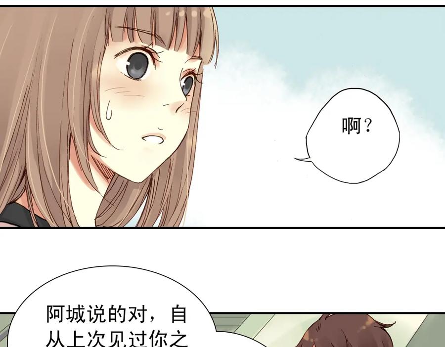 《薄荷之夏》第2话 别扭星人 第134页