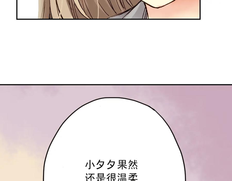 《薄荷之夏》第2话 别扭星人 第100页
