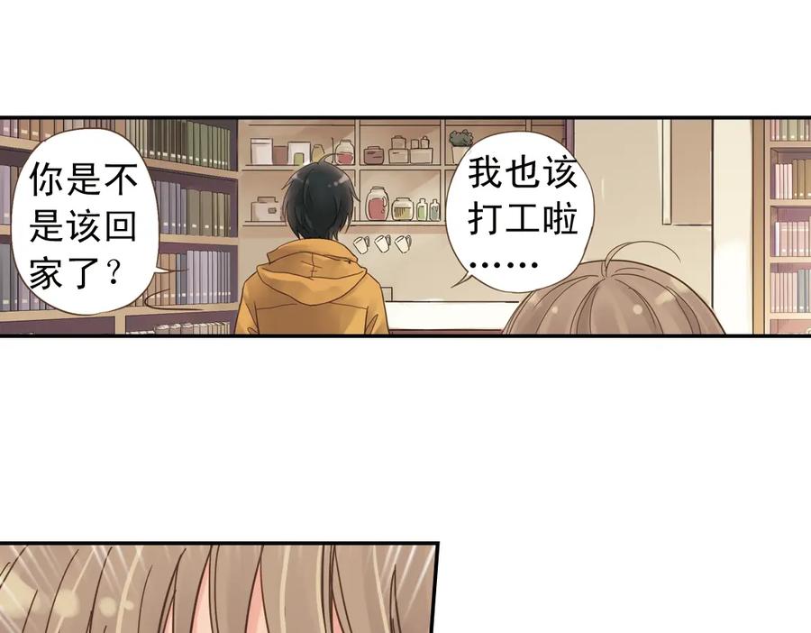 《薄荷之夏》第2话 别扭星人 第86页